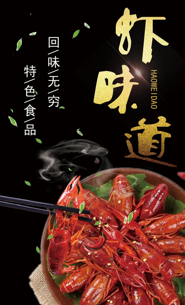 龙虾海报黑色商务免抠