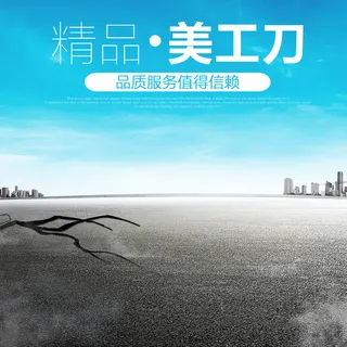 美工刀城市裂开地面PSD分层主图背景素材高清