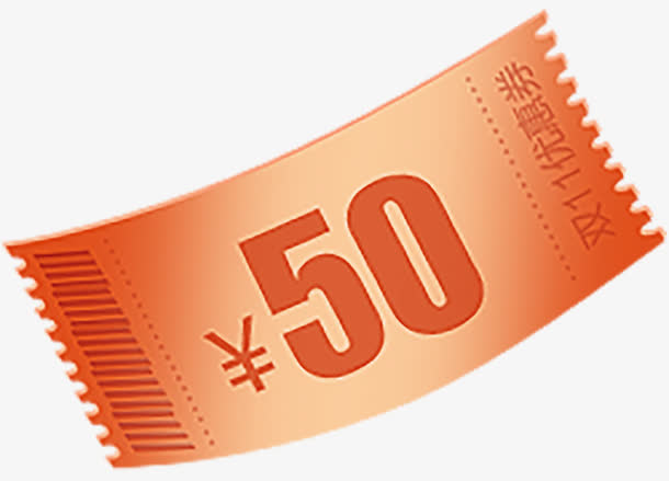 50元优惠券免抠