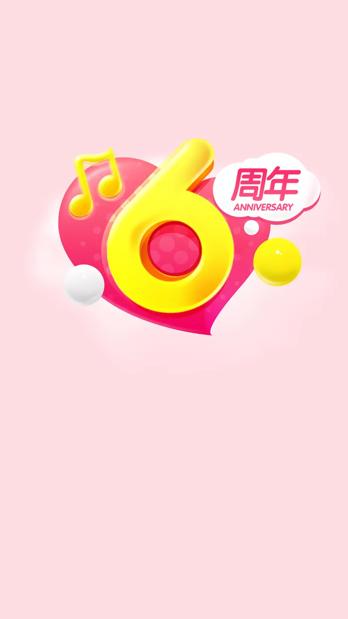 周年庆H5背景高清