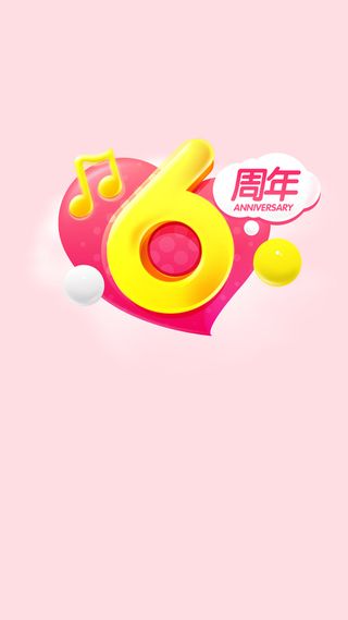 周年庆H5背景高清