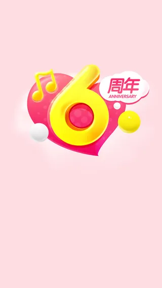 周年庆H5背景高清