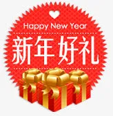 新年好礼红色底纹礼品盒免抠
