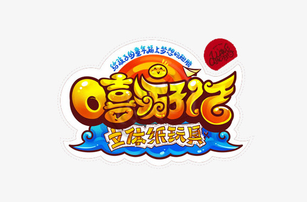 嘻游记免抠