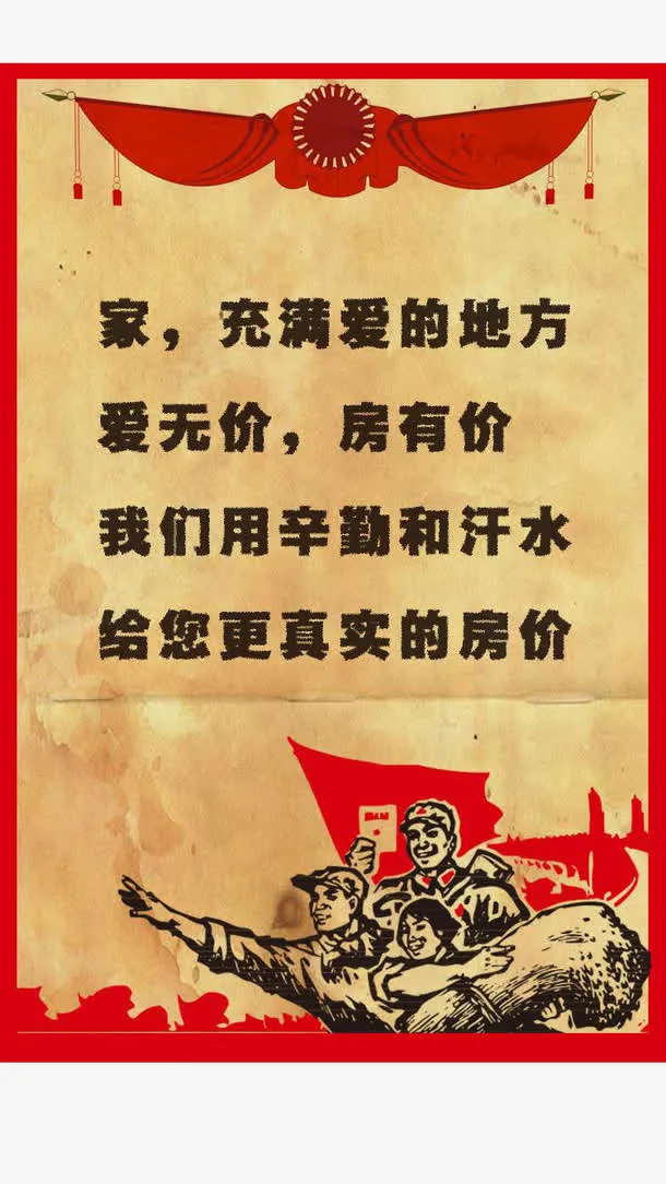 房产红色大字报免抠
