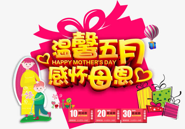 温馨五月免抠