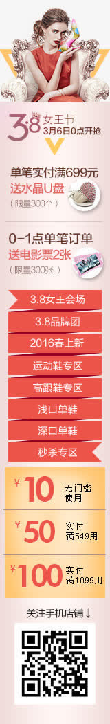 女王节限时抢购电商免抠