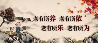 重阳节敬老背景高清