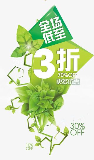 全场低至三折免抠