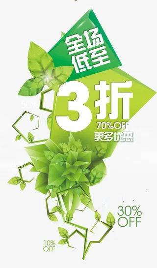 全场低至三折免抠