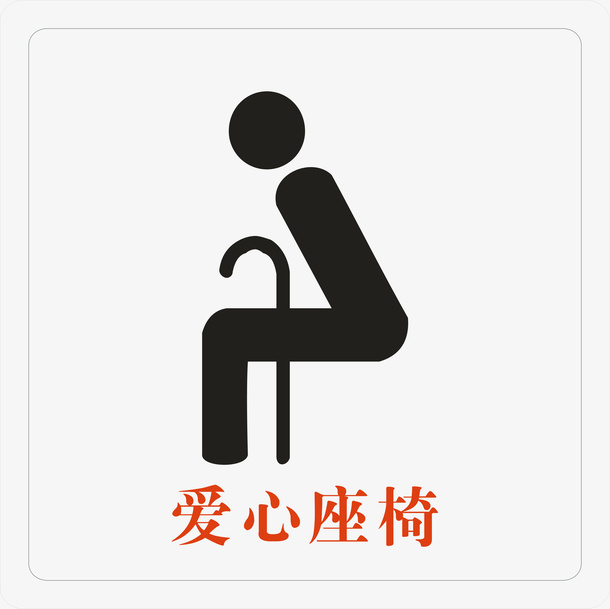 老人座椅PNG下载免抠