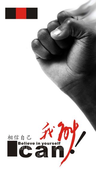 简约个人简历拳头源文件H5背景高清