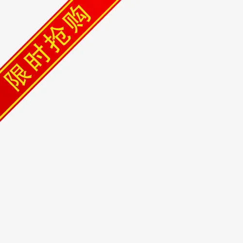 淘宝价格标签淘宝活动图标免抠