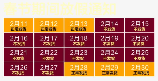 淘宝放假通知安排免抠