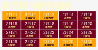 淘宝放假通知安排免抠