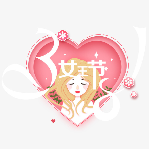 粉色爱心女王节海报免抠