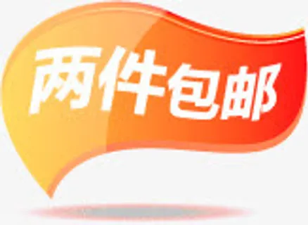 黄红色树叶两件包邮标签免抠