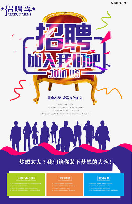 企业招聘海报展板免抠