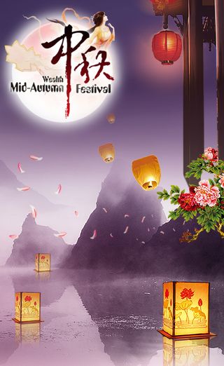 中秋灯笼紫色背景素材高清