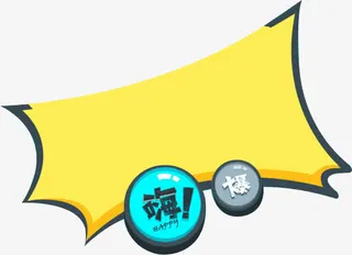 黄色卡通嗨爆对话框免抠