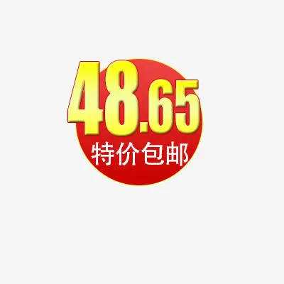价格标签免抠