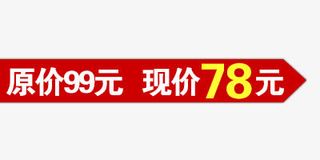价格标签免抠