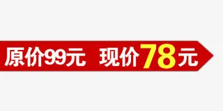 价格标签免抠