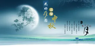 素雅中秋海报图片免抠