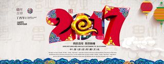 2017 鸡年 年会高清