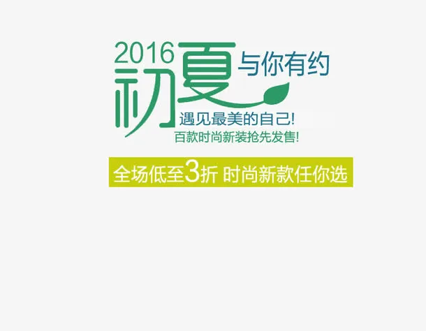 初夏与你有约免抠