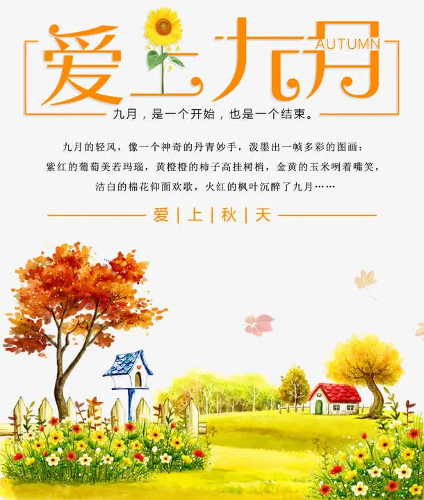 爱上九月秋天海报免抠