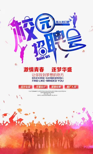 校园招聘会免抠