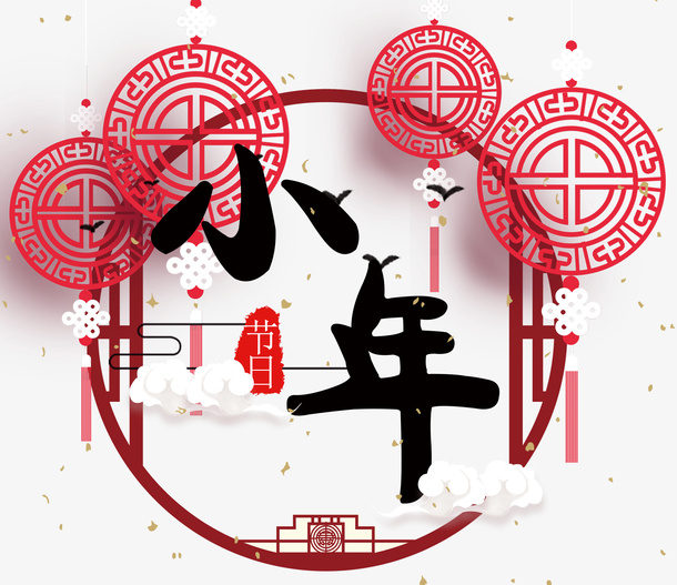 红色灯笼小年艺术字装饰免抠