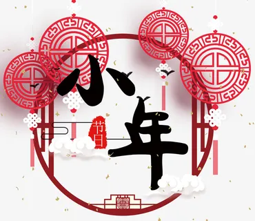 红色灯笼小年艺术字装饰免抠