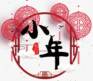 红色灯笼小年艺术字装饰免抠