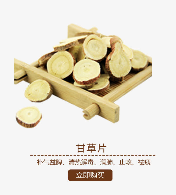 甘草片免抠