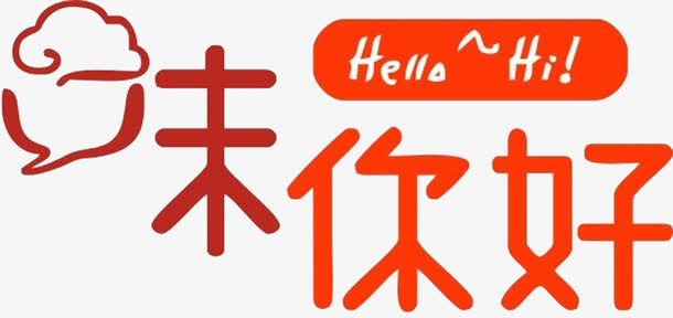 哈喽你好免抠