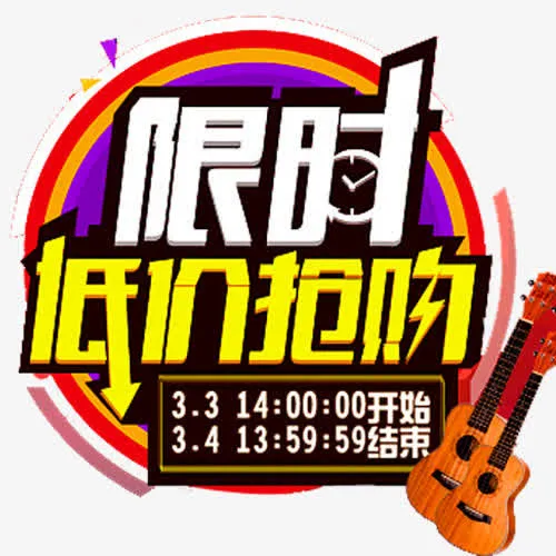低价抢购免抠