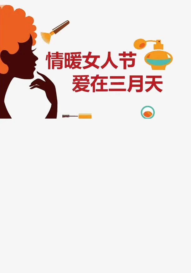 三八妇女节促销海报素材免抠