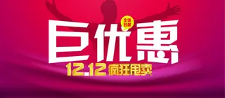 粉色渐变优惠海报免抠