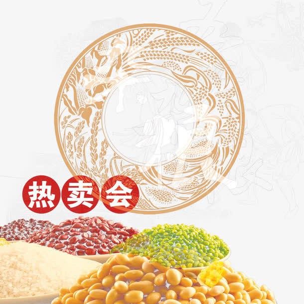 杂粮促销免抠