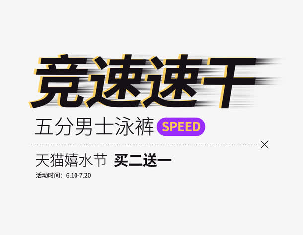 男士泳裤免抠
