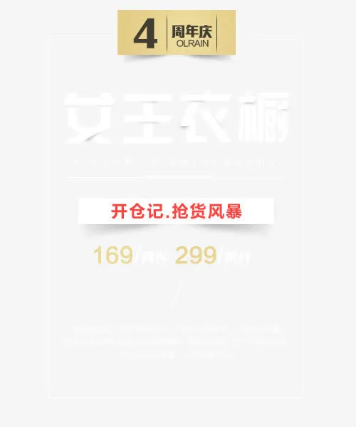 4周年庆免抠