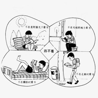 预防近视眼四不看免抠