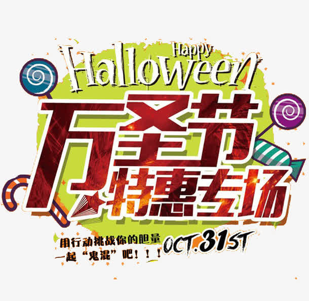 happy万圣节免抠