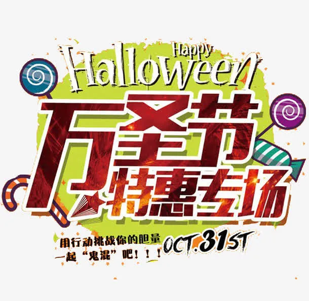 happy万圣节免抠