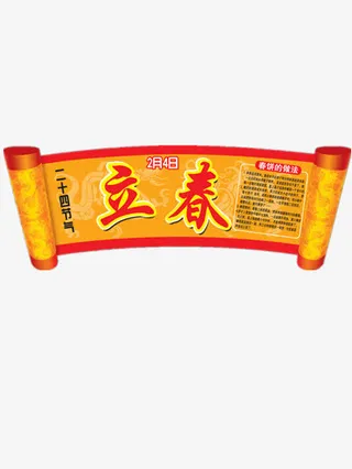 立春横幅图片免抠