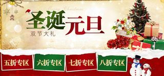 圣诞元旦活动海报 狂欢高清