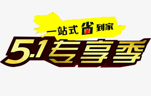 新人专享免抠