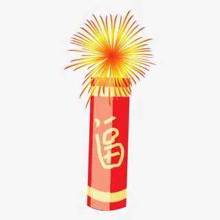 带福字的礼炮免抠